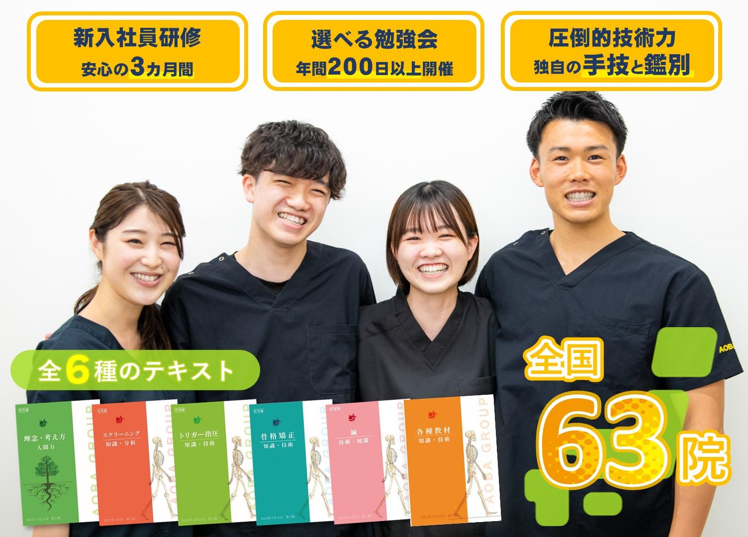 柔道整復師・鍼灸師学生のための就活の教科書 協賛企業様一覧 柔道整復師・鍼灸師学生のための就活の教科書 協賛企業様一覧