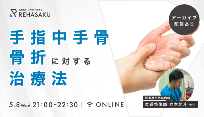 手指中手骨骨折に対する治療法 | セラピストキャンプ